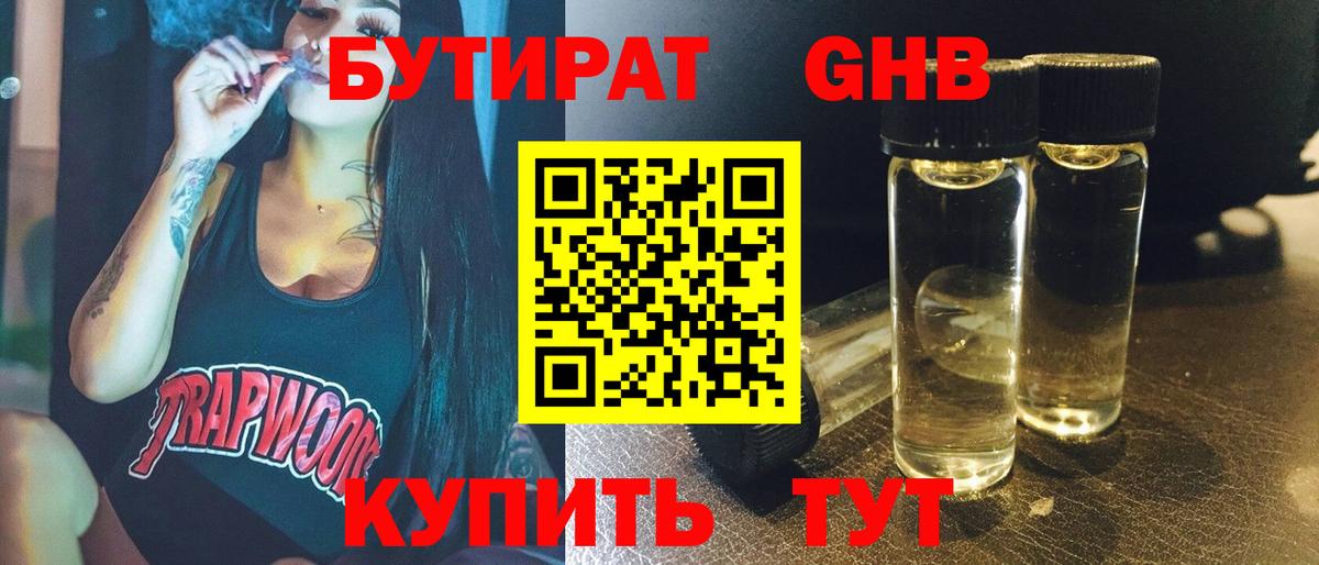 Бутират бутик  Бутират  Новозыбков  Вход с VPN 