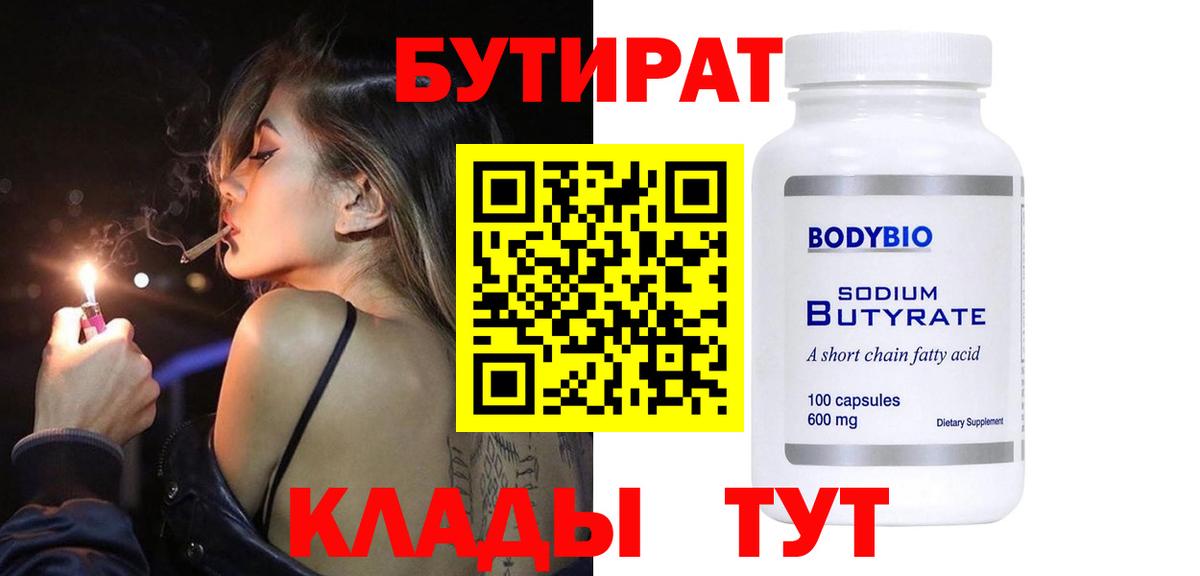 БУТИРАТ GHB Новозыбков