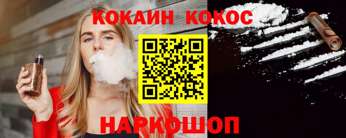 Cocaine Эквадор Новозыбков