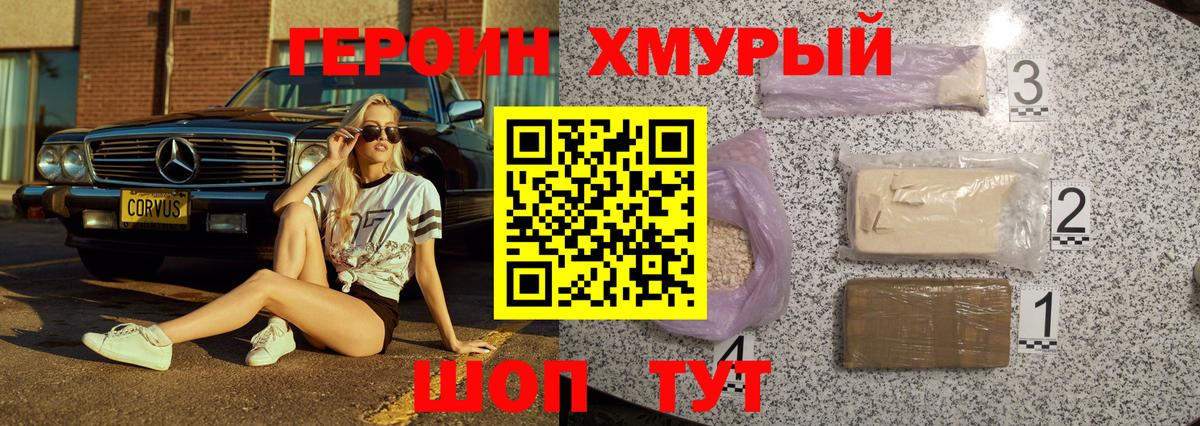 Героин  Вход с VPN  Новозыбков  Героин VHQ 