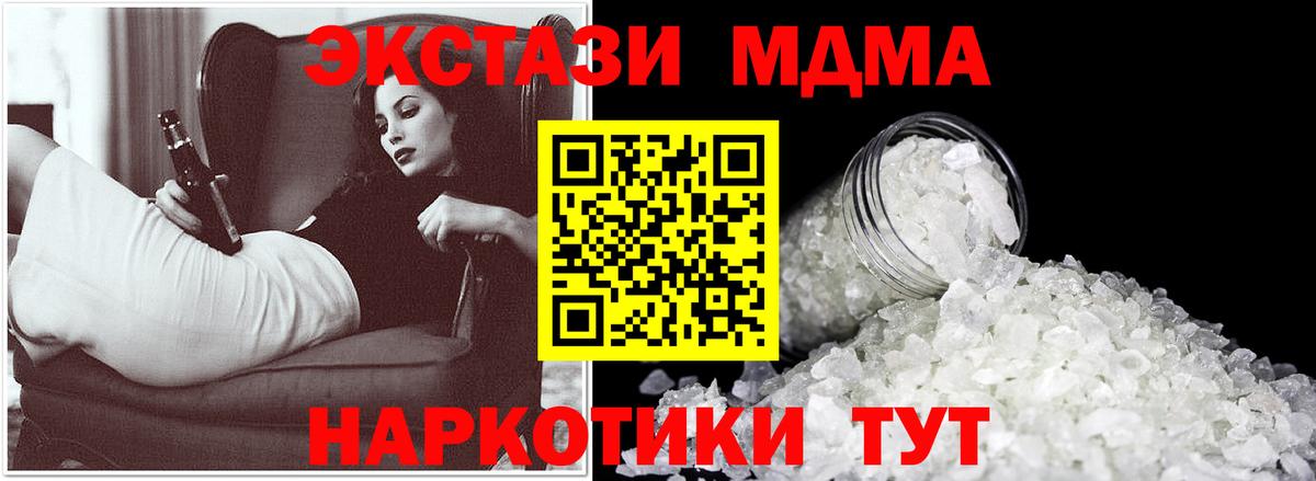 МДМА молли  МДМА  Новозыбков  МДМА crystal  Вход с VPN 