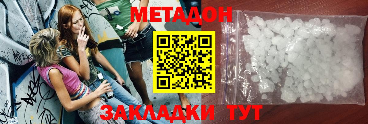 Метадон VHQ  Вход с VPN  Новозыбков 