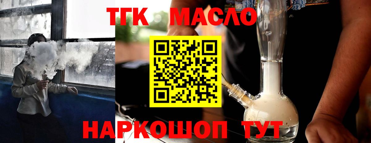 Дистиллят ТГК вейп с тгк Новозыбков